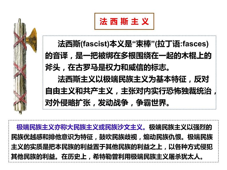 高中历史人教统编版(必修)中外历史纲要(下)第17课 第二次世界大战与战后国际秩序的形成 课件07