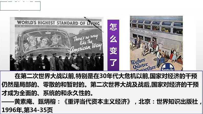 高中历史人教统编版(必修)中外历史纲要(下)第19课 资本主义国家的新变化 课件02