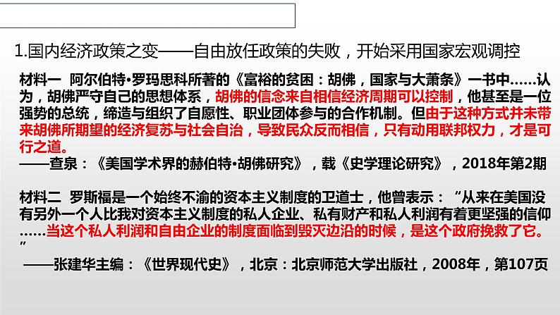 高中历史人教统编版(必修)中外历史纲要(下)第19课 资本主义国家的新变化 课件03