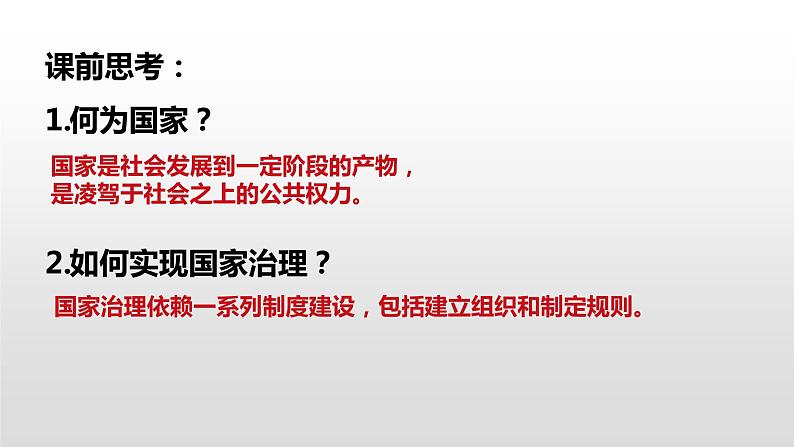 人教统编版历史选择性必修1 国家制度与社会治理第1课 中国古代政治制度的形成与发展 课件第2页