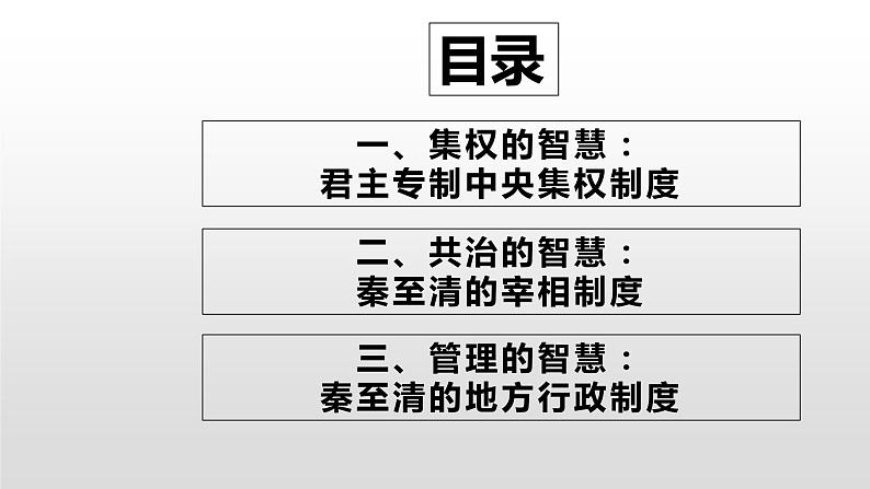 人教统编版历史选择性必修1 国家制度与社会治理第1课 中国古代政治制度的形成与发展 课件第4页