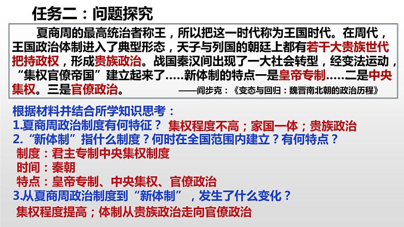 人教统编版历史选择性必修1 国家制度与社会治理第1课 中国古代政治制度的形成与发展 课件第7页