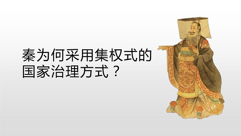 人教统编版历史选择性必修1 国家制度与社会治理第1课 中国古代政治制度的形成与发展 课件第8页