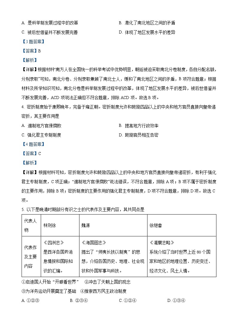 北京市石景山2022届高三一模历史试题(解析版)02