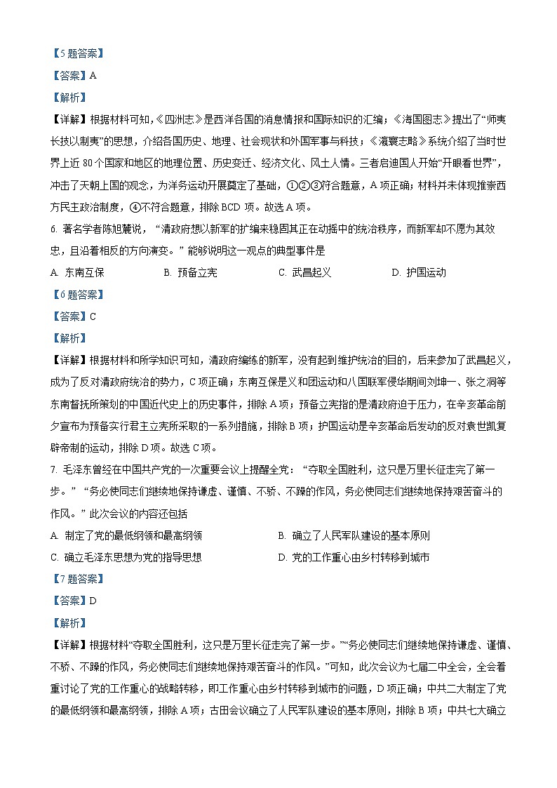 北京市石景山2022届高三一模历史试题(解析版)03