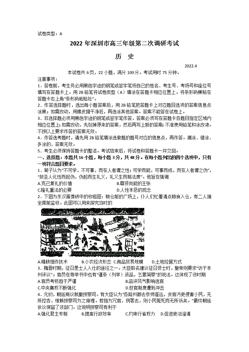 2022深圳高三下学期第二次调研考试(二模)(4月)历史无答案第1页