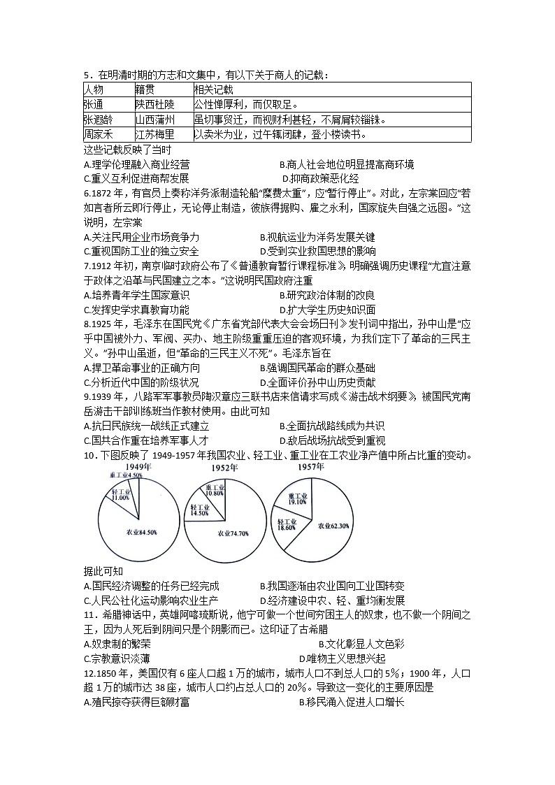 2022深圳高三下学期第二次调研考试(二模)(4月)历史无答案第2页