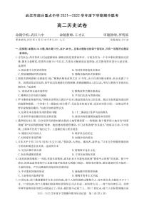 2022武汉部分重点中学高二下学期期中联考历史试题PDF版含答案