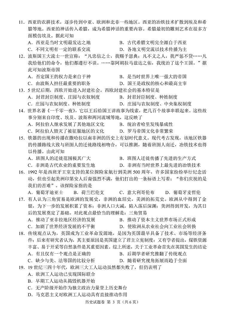 高一历史试卷第3页