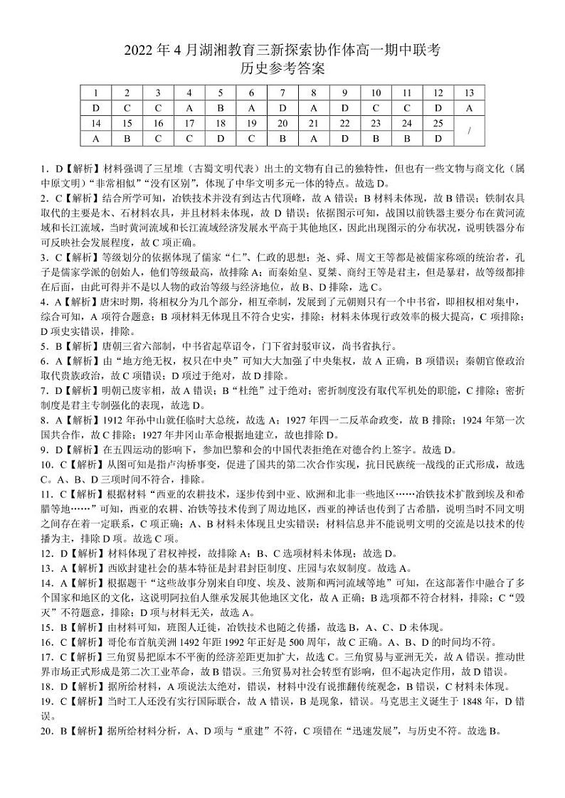高一历史参考答案第1页