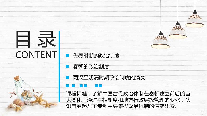 选择性必修一《国家制度与社会治理 》新视角课件 第1课中国古代政治体制的形成与发展03
