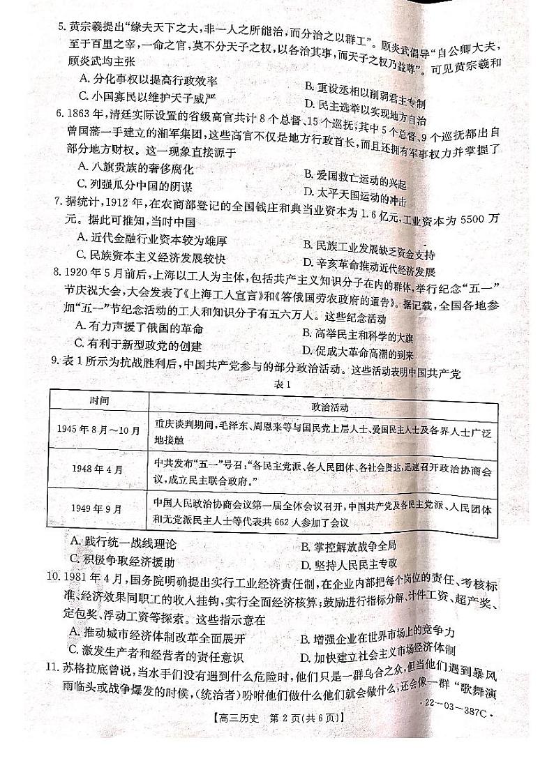 河北省秦皇岛市2022届高三二模历史试题及答案第2页