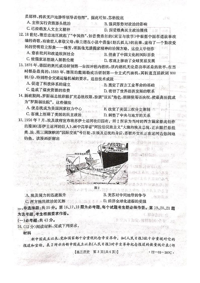 河北省秦皇岛市2022届高三二模历史试题及答案第3页