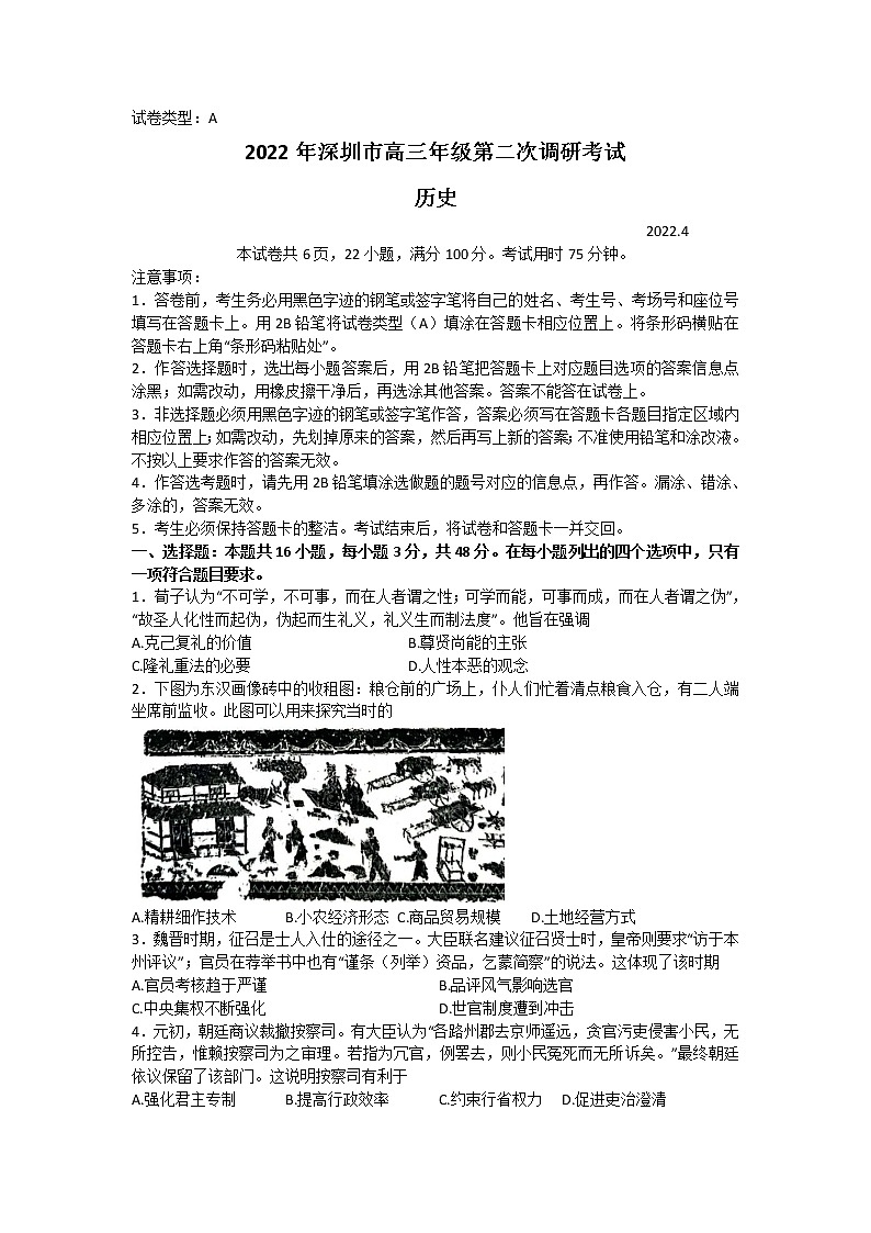 2022深圳高三下学期第二次调研考试(二模)(4月)历史含答案01