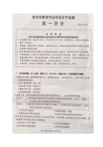 2022常州教育學會高一下學期期中歷史試題含答案