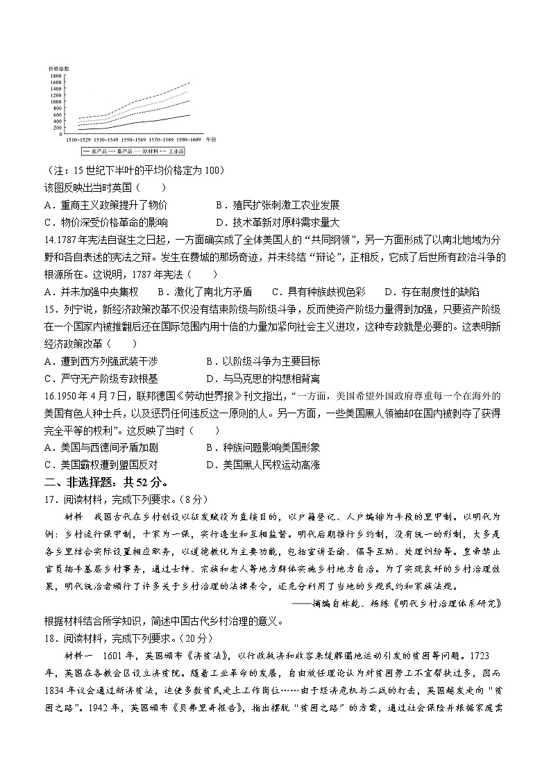 福建省高三毕业班2022届4月百校联合测评 历史试题及答案第3页