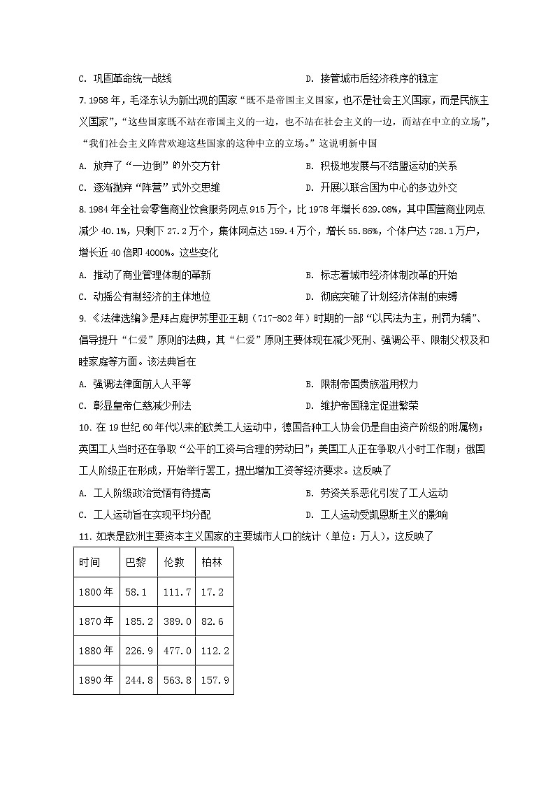 2022南宁高三下学期二模考试历史试题含答案第2页