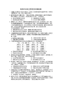 2022宁波镇海中学高三上学期12月月考试题历史含答案