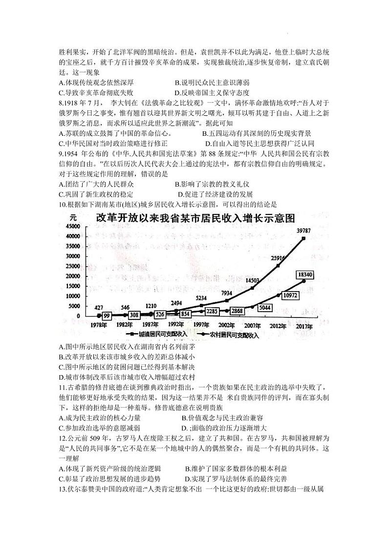 湖南省衡阳市2022届高三百校联考(衡阳二模)历史试题含答案02