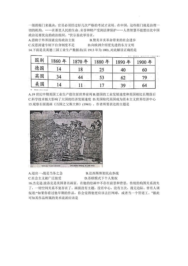 湖南省衡阳市2022届高三百校联考(衡阳二模)历史试题含答案03