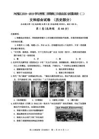 2019届天津市河西区高三下学期总复习质量调查（二）历史试题（二模） PDF版