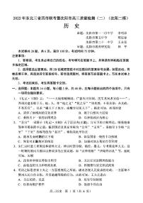 2022年东北三省四市联考暨沈阳市高三质量检测（二）历史试题含答案（沈阳二模）