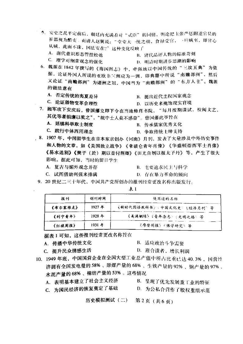 2022年广东省普通高中学业水平选择考模拟测试(二)历史试卷含答案(广东二模)第2页