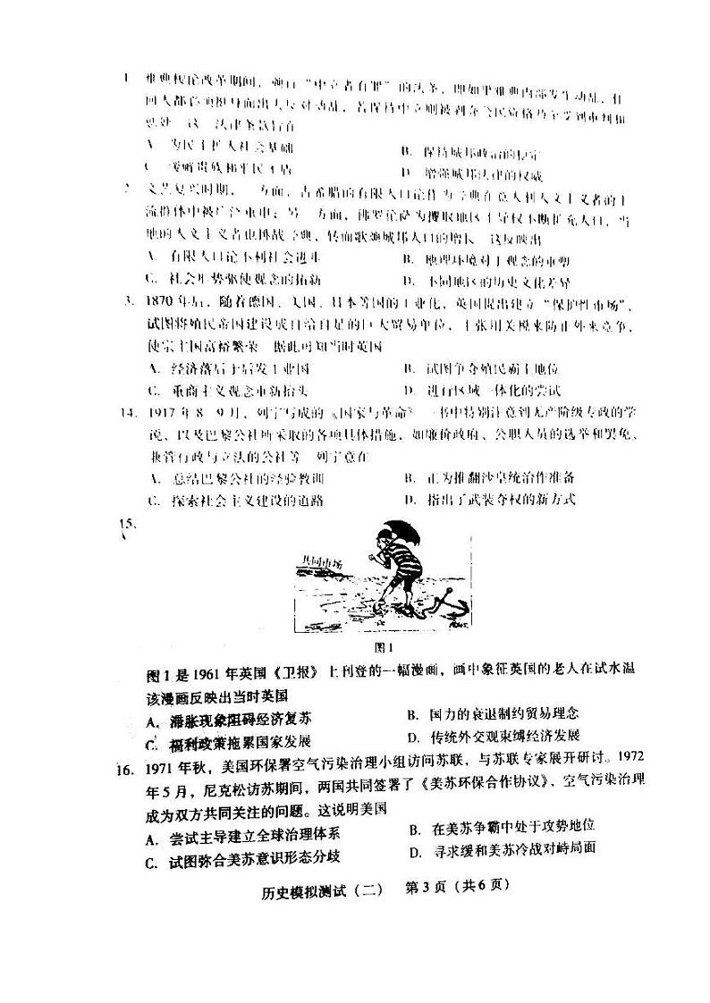 2022年广东省普通高中学业水平选择考模拟测试(二)历史试卷含答案(广东二模)第3页