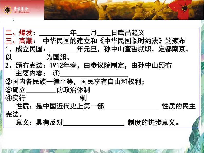 高考历史专题一轮复习《辛亥革命》优质课件05