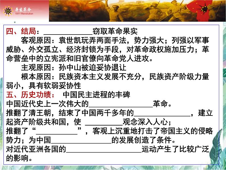 高考历史专题一轮复习《辛亥革命》优质课件06