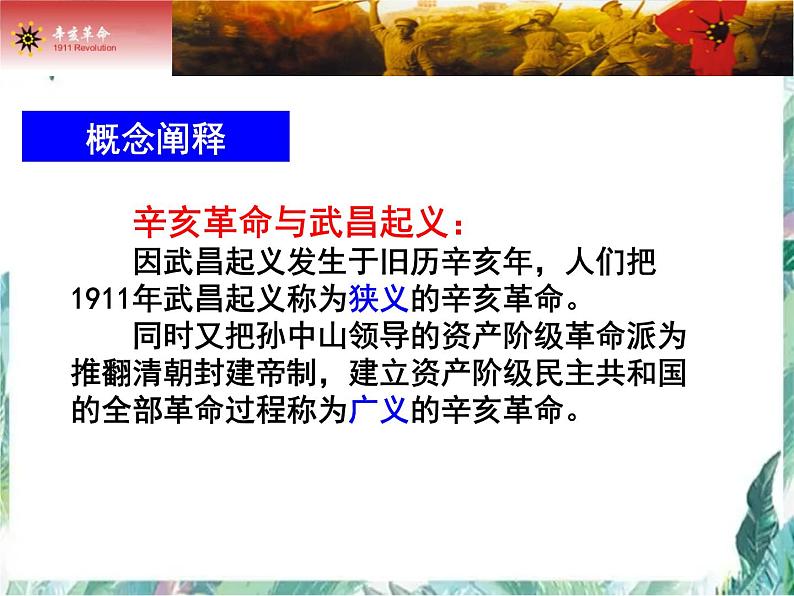 高考历史专题一轮复习《辛亥革命》优质课件07