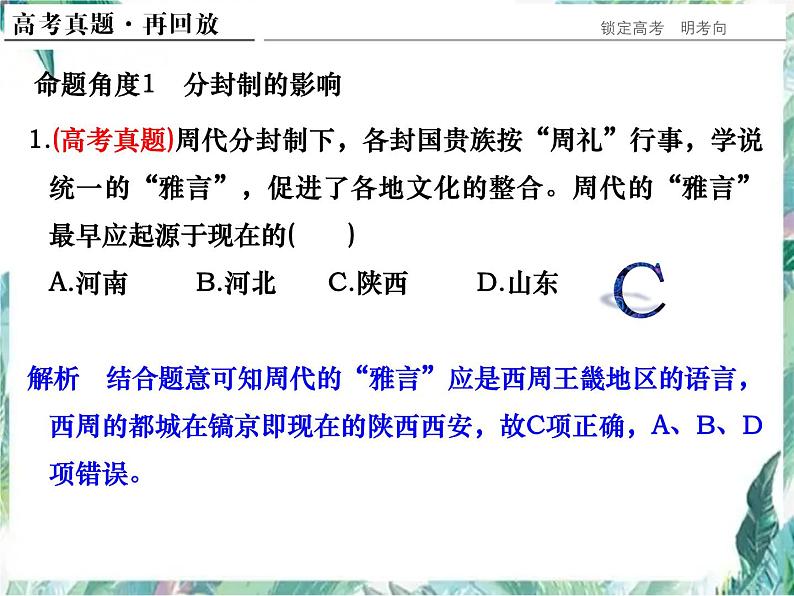高三历史第二轮复习 古代中国的政治制度 优质课件第4页