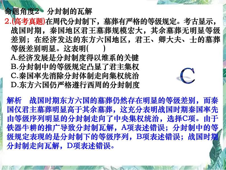 高三历史第二轮复习 古代中国的政治制度 优质课件第5页