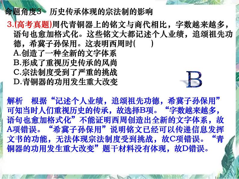高三历史第二轮复习 古代中国的政治制度 优质课件第6页