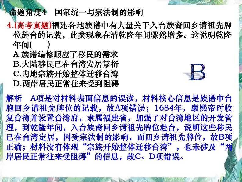 高三历史第二轮复习 古代中国的政治制度 优质课件第7页