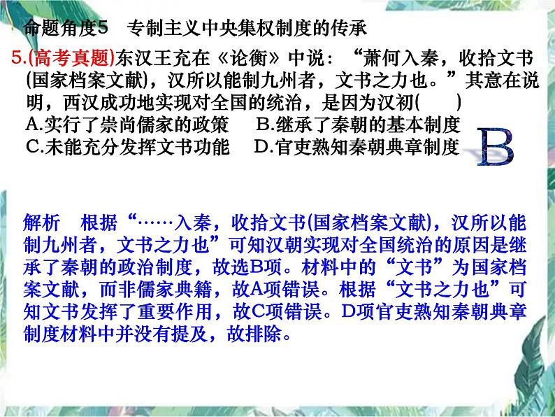 高三历史第二轮复习 古代中国的政治制度 优质课件第8页