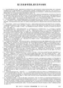 河北省名校联盟2021-2022学年高三下学期4月质量检测历史试题（PDF版含答案）