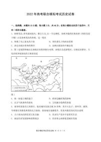 辽宁省2022届高三下学期4月高考联合模拟考试历史试题（PDF版含答案）