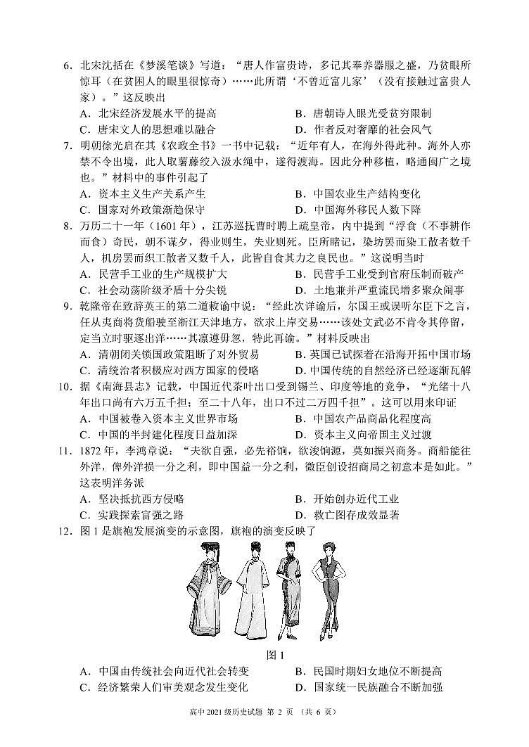 四川省成都市蓉城名校2021-2022学年高一下学期期中联考历史试卷(PDF版)第2页