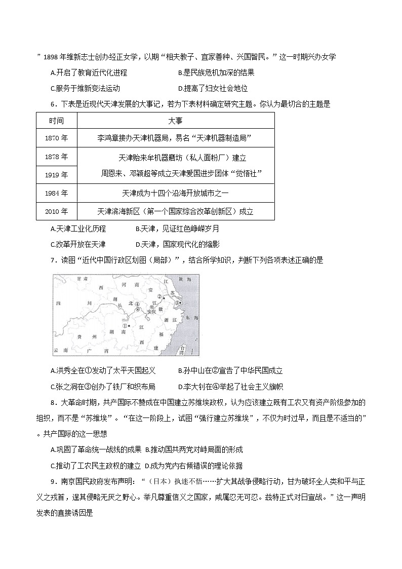 天津市南开中学2021-2022学年高三下学期第四次学情调研历史试题(含答案)02
