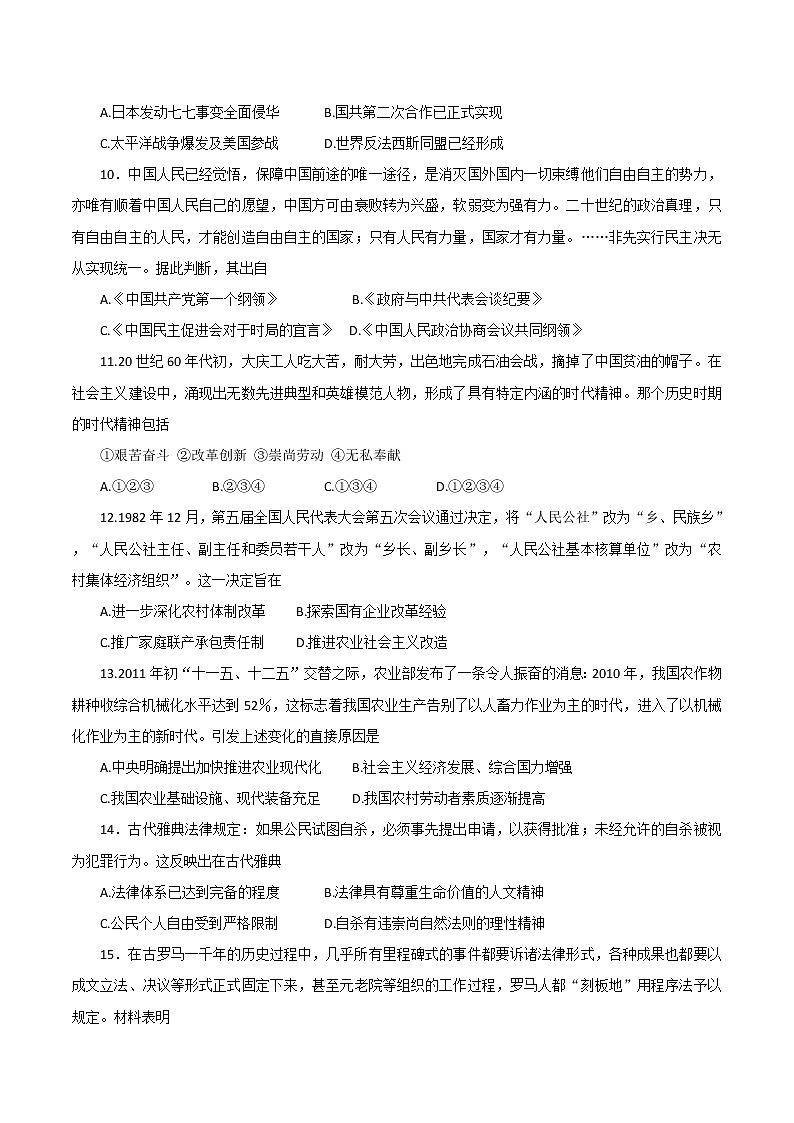 天津市南开中学2021-2022学年高三下学期第四次学情调研历史试题(含答案)03