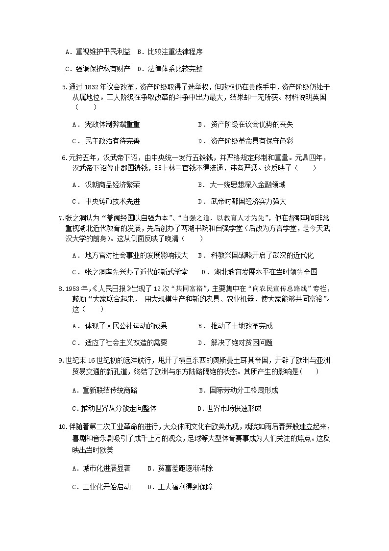 2021-2022学年贵州省毕节市第一中学高二第一学期第二次阶段性考试历史试题含答案第2页