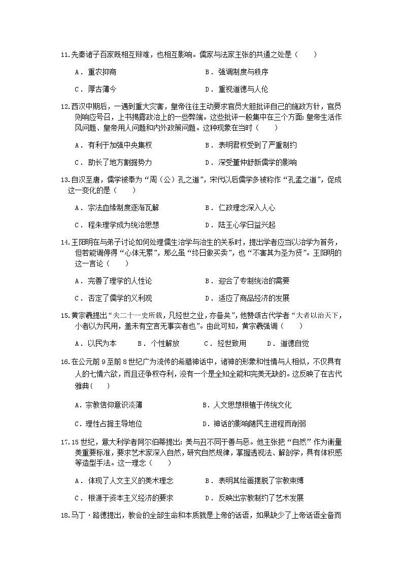 2021-2022学年贵州省毕节市第一中学高二第一学期第二次阶段性考试历史试题含答案第3页