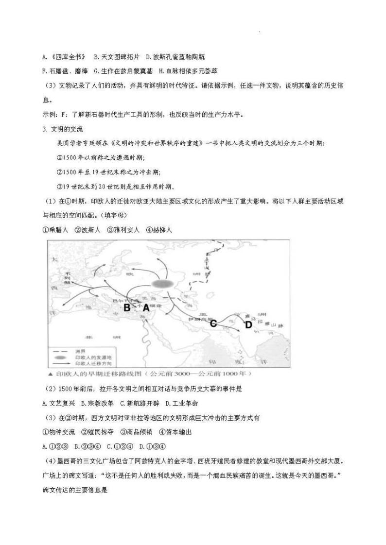 2022年上海市闵行区高三等级考试模拟在线练习历史试题含答案（闵行二模）02