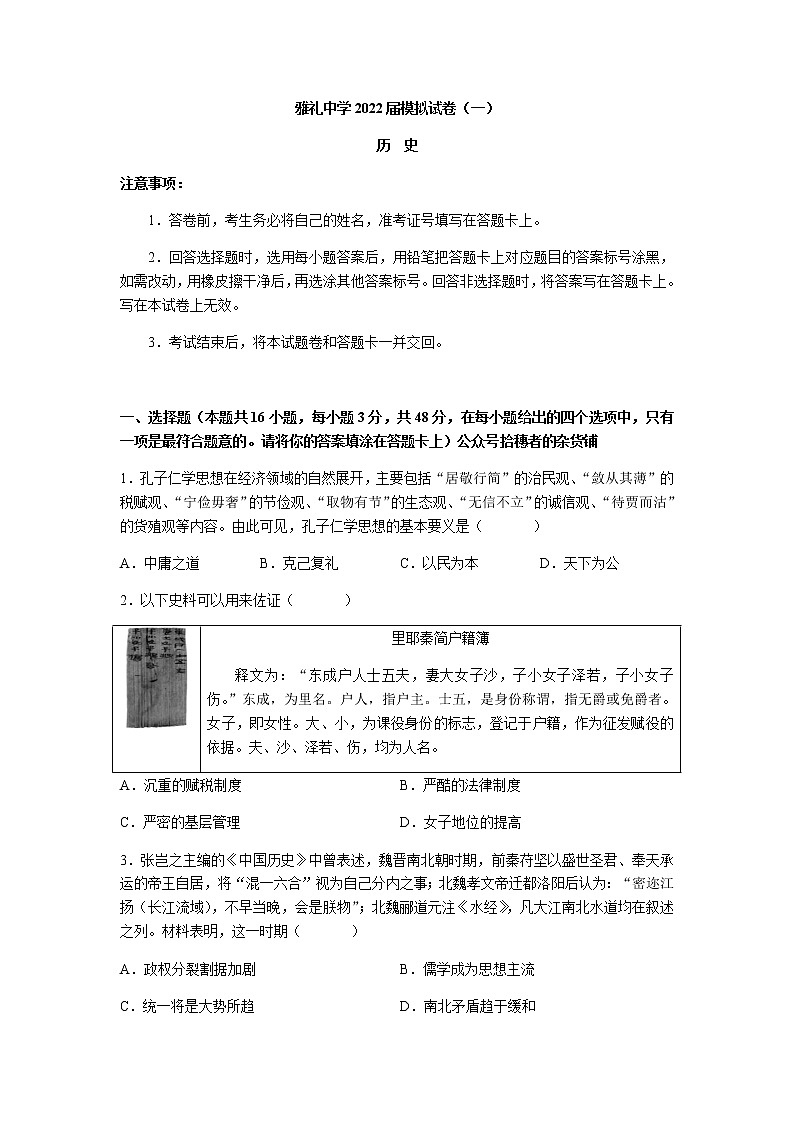 2022届湖南省长沙市雅礼中学高三下学期一模考试历史试题及答案01