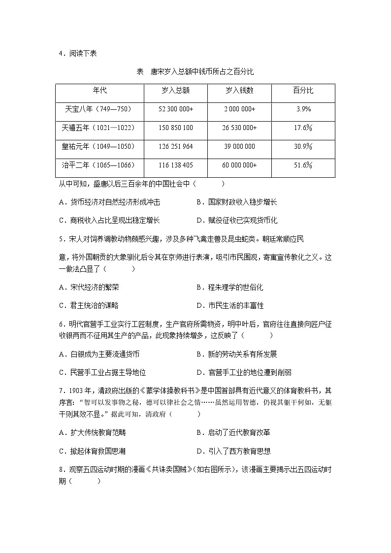 2022届湖南省长沙市雅礼中学高三下学期一模考试历史试题及答案02