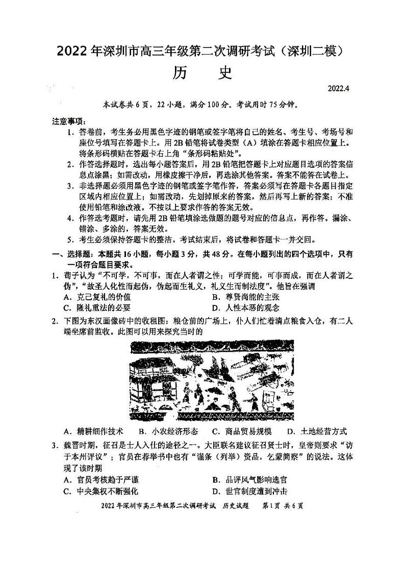2022年深圳市高三年级第二次调研考试历史试题与答案(深圳二模)01