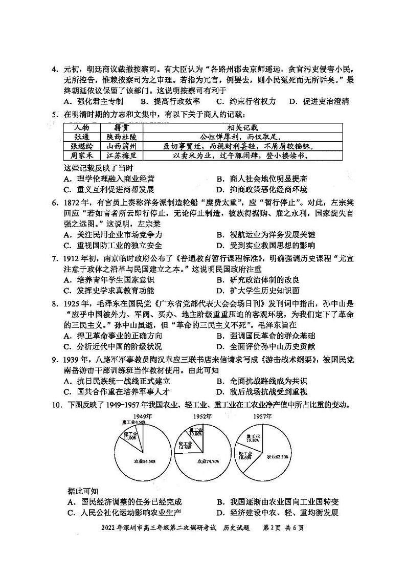 2022年深圳市高三年级第二次调研考试历史试题与答案(深圳二模)02