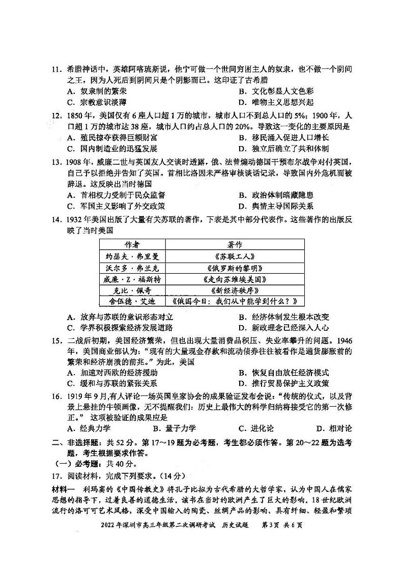 2022年深圳市高三年级第二次调研考试历史试题与答案(深圳二模)03