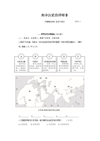 2022届上海市徐汇区高三历史二模试题